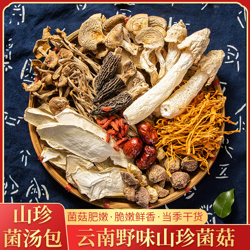 抖音同款云南特产七彩菌汤包七彩菌菇汤料包干食用菌菇官方旗舰店