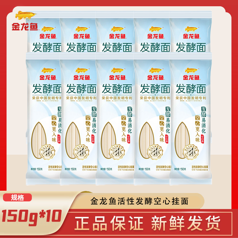 金龙鱼挂面活性发酵空心100g/袋易消化宿舍速食营养健康早餐面条