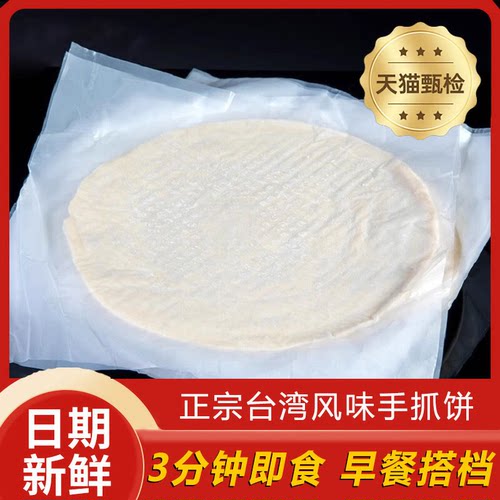 台湾原味手抓饼官方旗舰店半成品