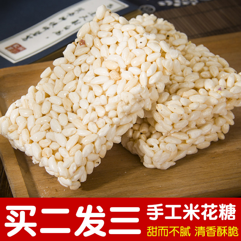 大米糕糖传统糕点米花酥米花糖香脆焦米花爆米花怀旧零食老式手工