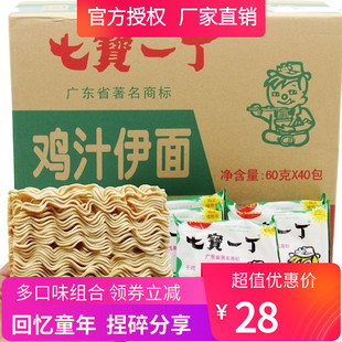 七宝一丁方便面整箱40袋干吃面鸡汁伊面干脆面80后90后怀旧零食