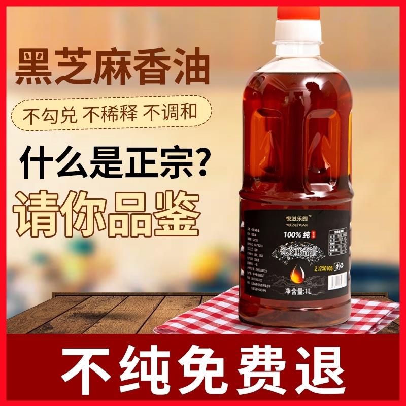 传统石磨纯正香油正宗小磨香油黑芝麻油月子油芝麻油火官方旗舰店