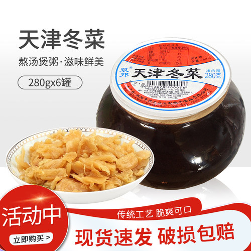 天津冬菜280g广东潮汕海鲜砂锅粥佐料下饭咸小菜配酱菜腌制菜泡菜