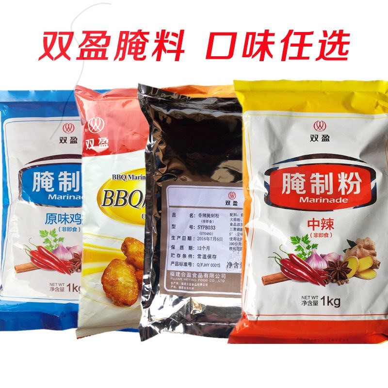 双盈香辣腌制料华莱士汉堡腿肉料香辣炸鸡中辣原味鸡米花腌料1Kg,粮油调味/速食/干货/烘焙,烧烤调料/腌料,淘宝优惠券,粉丝福利购,淘宝优惠卷