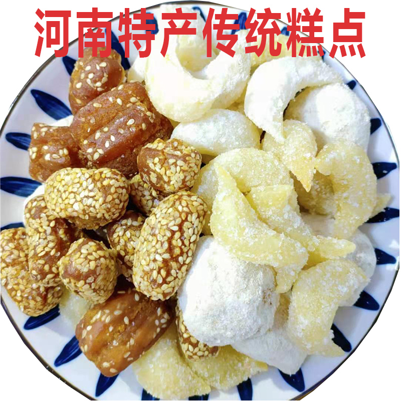 河南特产老式传统手工羊角蜜糕点月亮果糖稀果子糖饺子梅豆角蜜G