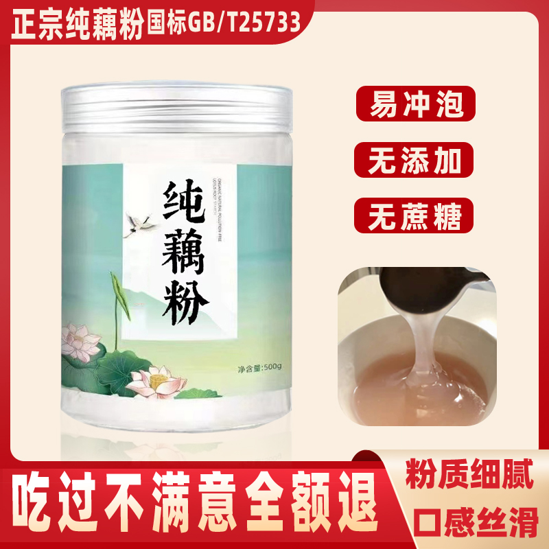 正宗洪湖纯藕粉500g营养早餐