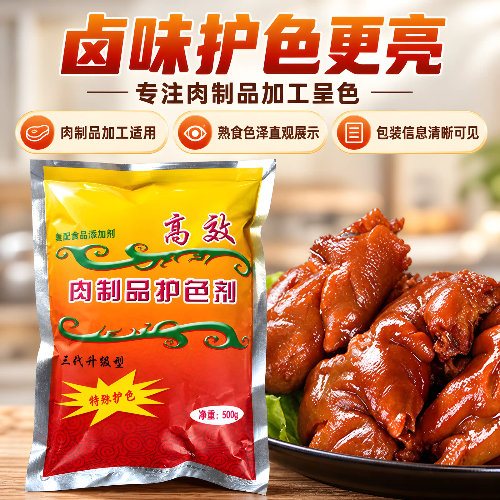 康泉肉制品护色剂酱肉护色保鲜剂卤肉卤菜护色素食用上色保水防腐图片