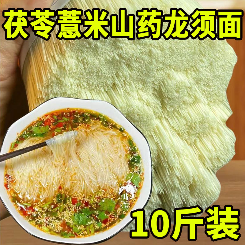 正宗茯苓薏米山药龙须面旗舰店10斤装手工面条超细挂面铁棍龙须面