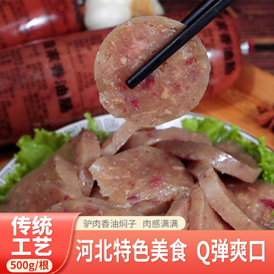 段家驴肉肠500g驴肉焖子灌肠河北特产香油闷子现做现发肉糕做火烧