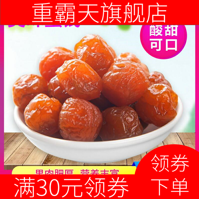 加应子500g蜂蜜嘉应子李干李子干西梅话梅子蜜饯果脯零食休闲食品