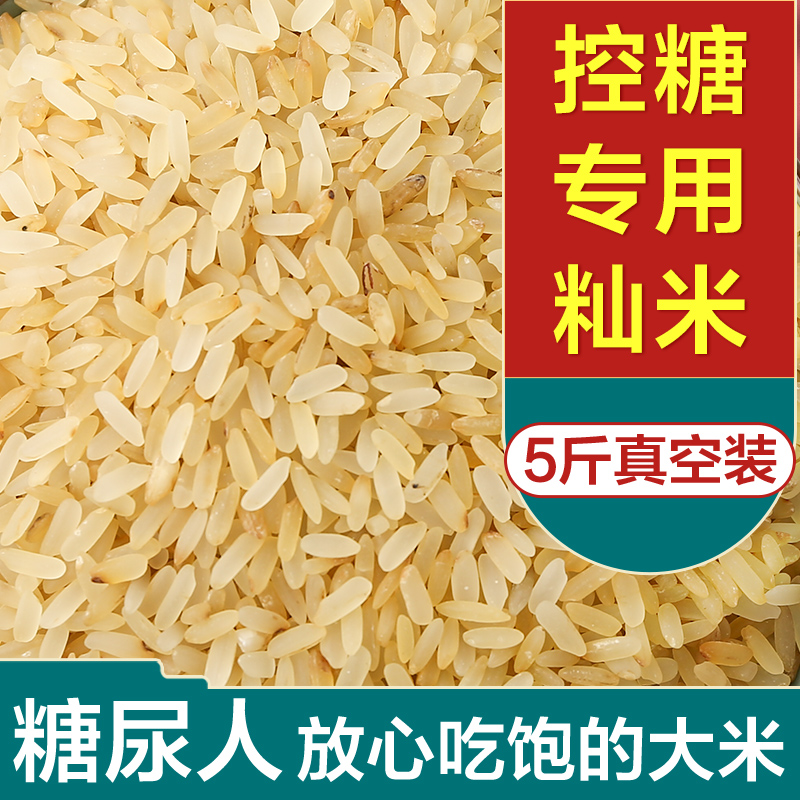 客家五华控糖米菩米大米糖尿人专用食品熟杂粮主食粗粮米蒸谷米