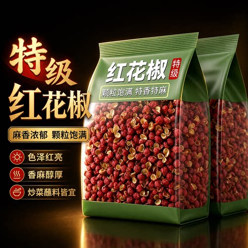 四川汉源大红袍花椒新货2斤特级特麻贡椒食用红花椒干官方旗舰店