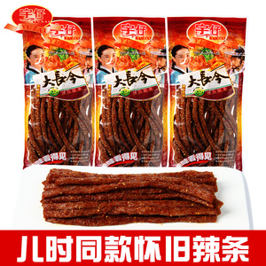小时候辣条一毛怀旧老式大长今大长筋麻辣儿时8090官方旗舰店零食