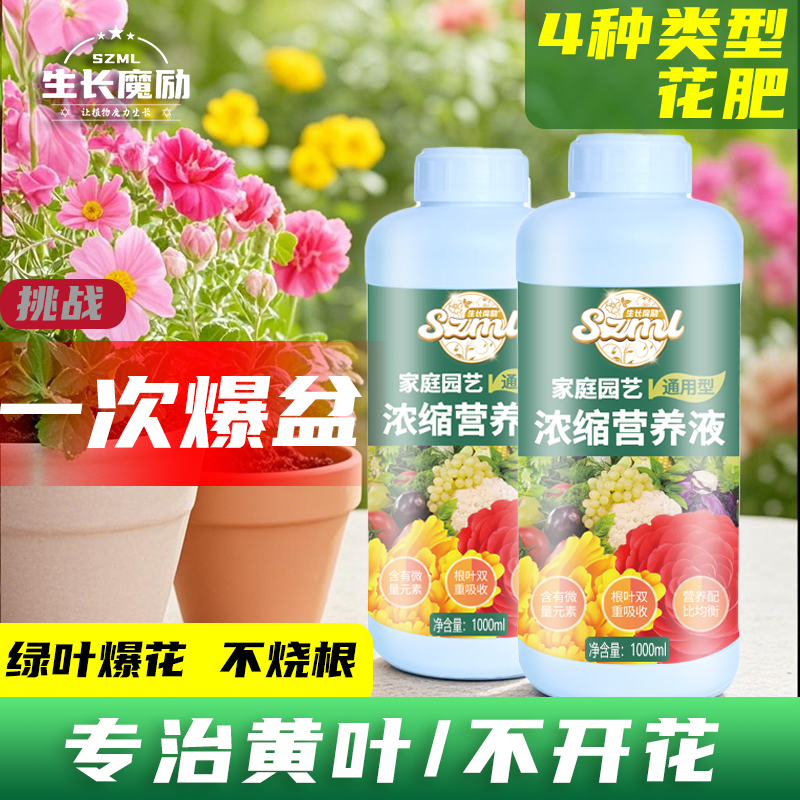 生长魔励植物营养液通用型1升花草盆栽家用花卉养花绿萝室内绿植,鲜花速递/花卉仿真/绿植园艺,家庭园艺肥料,淘宝优惠券,粉丝福利购,淘宝优惠卷