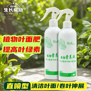 生长魔励观叶植物营养液绿植叶面亮光剂专用绿萝龟背竹发财树盆栽