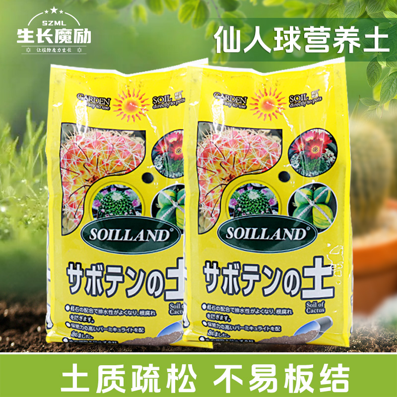 多肉植物仙人掌专用营养土