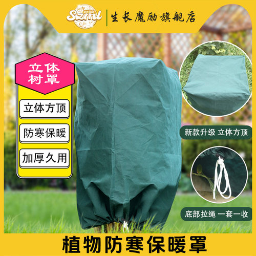 无纺布植物过冬保温罩