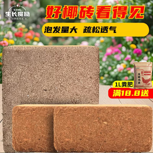 进口椰砖营养土兰花种菜