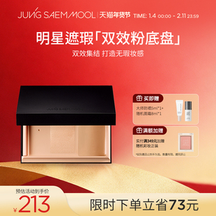 郑瑄茉明星遮瑕双效粉底盘粉底液遮瑕膏遮瑕控油保湿持久粉扑气垫