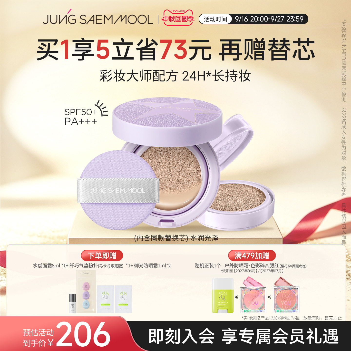 【26年限定限量版】郑瑄茉持久轻薄遮瑕裸肤气垫水润美白防晒官方