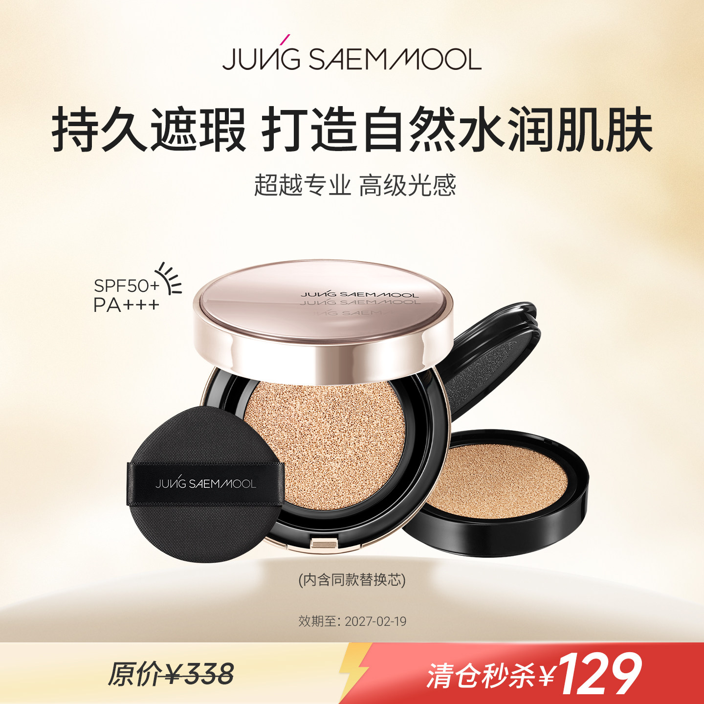 【临期清仓】郑瑄茉大师级至臻闪耀气垫高保湿光泽韩国干皮气垫