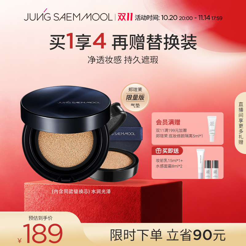 【假日限量版】郑瑄茉贪心气垫遮瑕保湿水润持久干皮临期