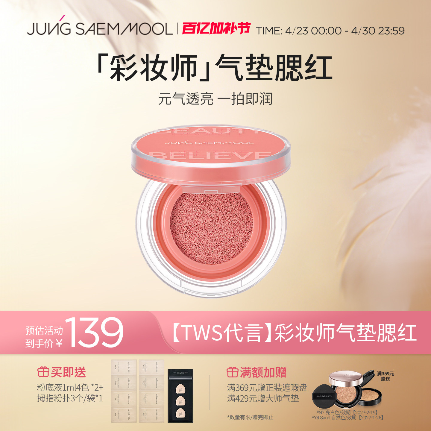 【TWS代言】郑瑄茉彩妆师气垫腮红提亮肤色保湿持久裸妆轻薄水光