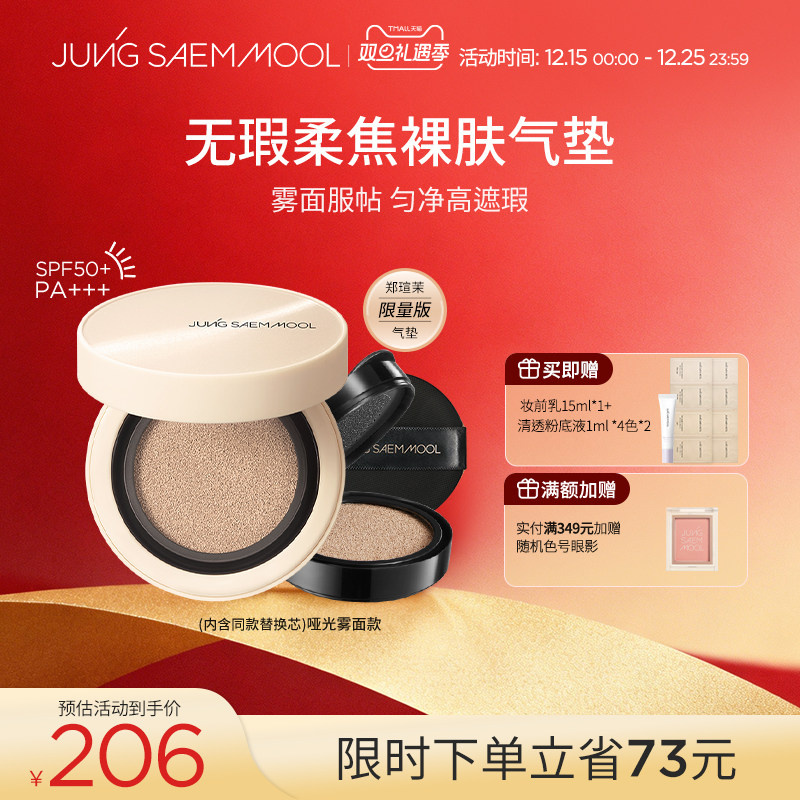 郑瑄茉持久无瑕柔焦裸肤气垫