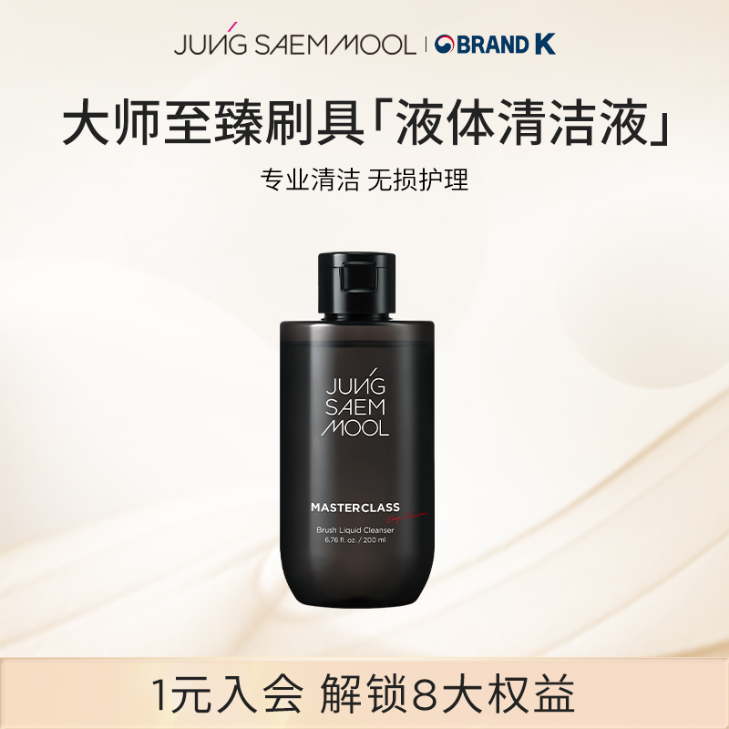 【新品】郑瑄茉大师级至臻化妆刷专用清洗液化妆工具清洗剂清洁液