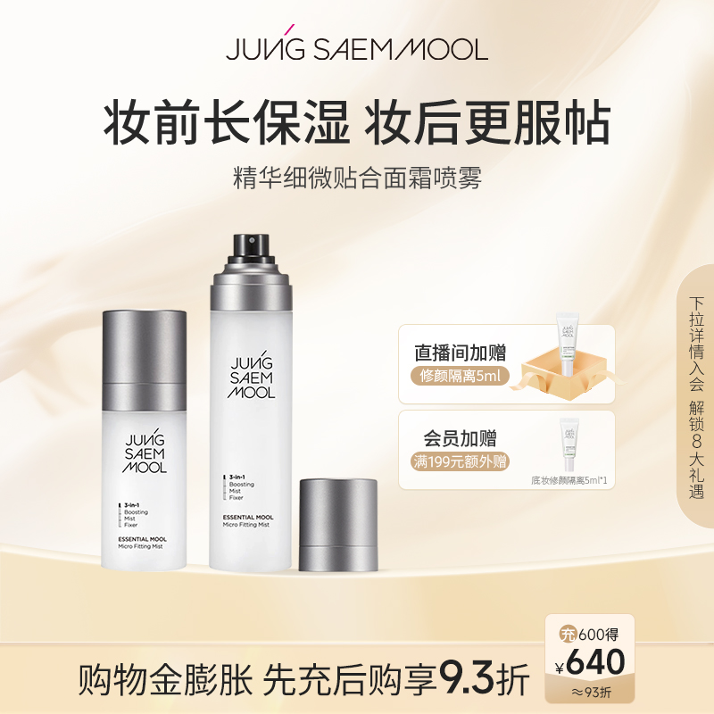 郑瑄茉精华定妆喷雾持久控油保湿补水控油不脱妆细腻长效持妆面霜