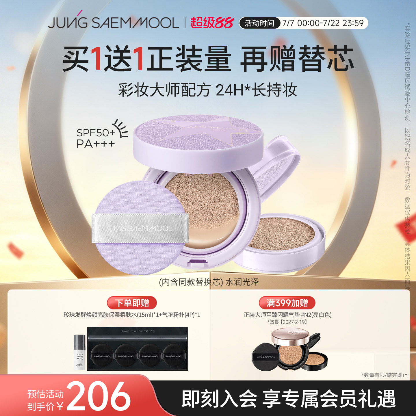 【26年限定限量版】郑瑄茉持久轻薄遮瑕裸肤气垫水润美白防晒官方