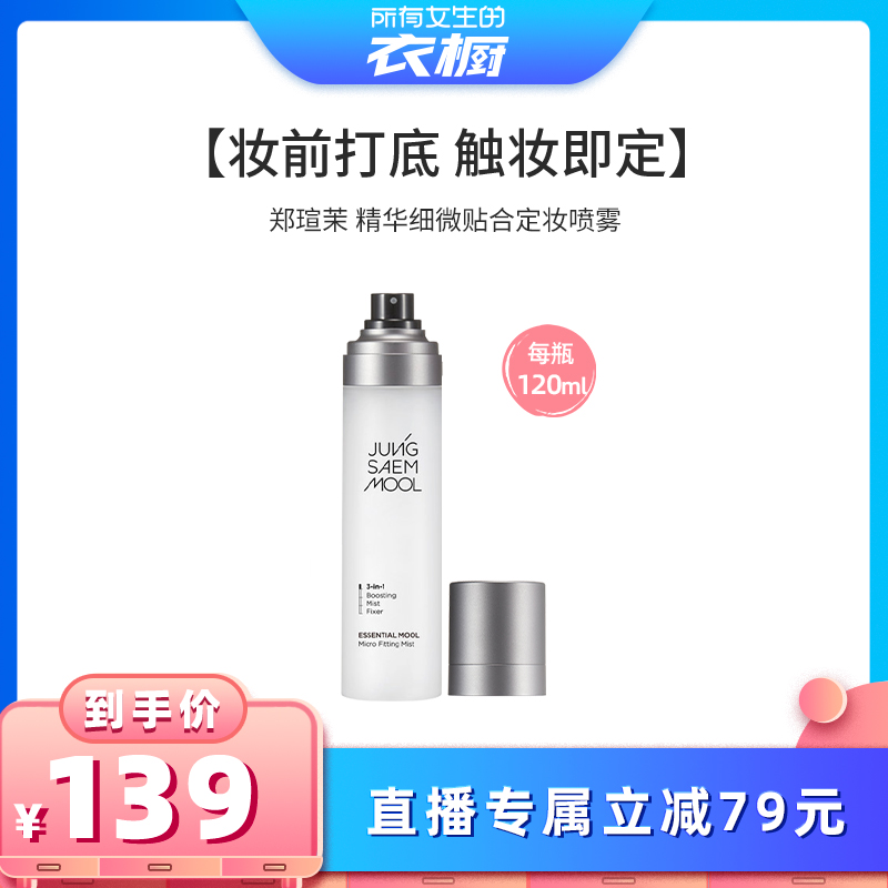 【所有女生的衣橱直播间】郑瑄茉定妆面霜喷雾保湿补水不脱妆细腻