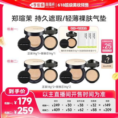 【李佳琦618超级美妆预售20点付定金】郑瑄茉轻薄遮瑕裸肤气垫