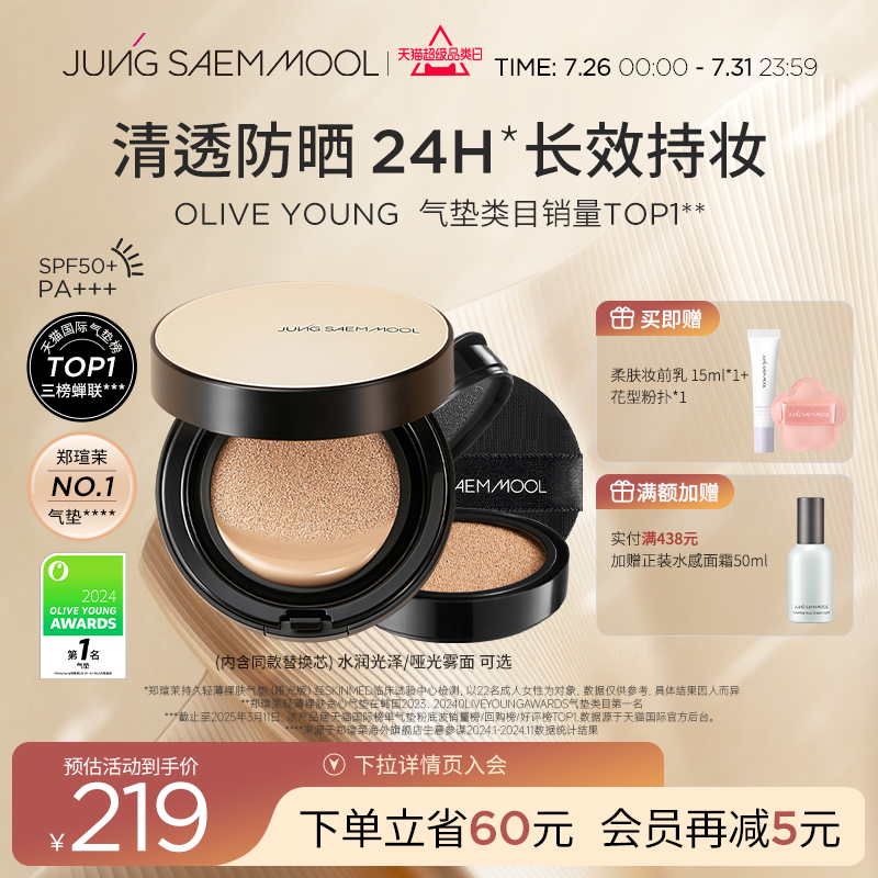 郑瑄茉气垫满438送面霜50ml