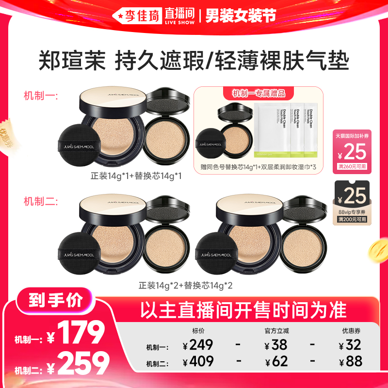 【李佳琦直播间618男装女装节】郑瑄茉持久轻薄遮瑕裸肤气垫