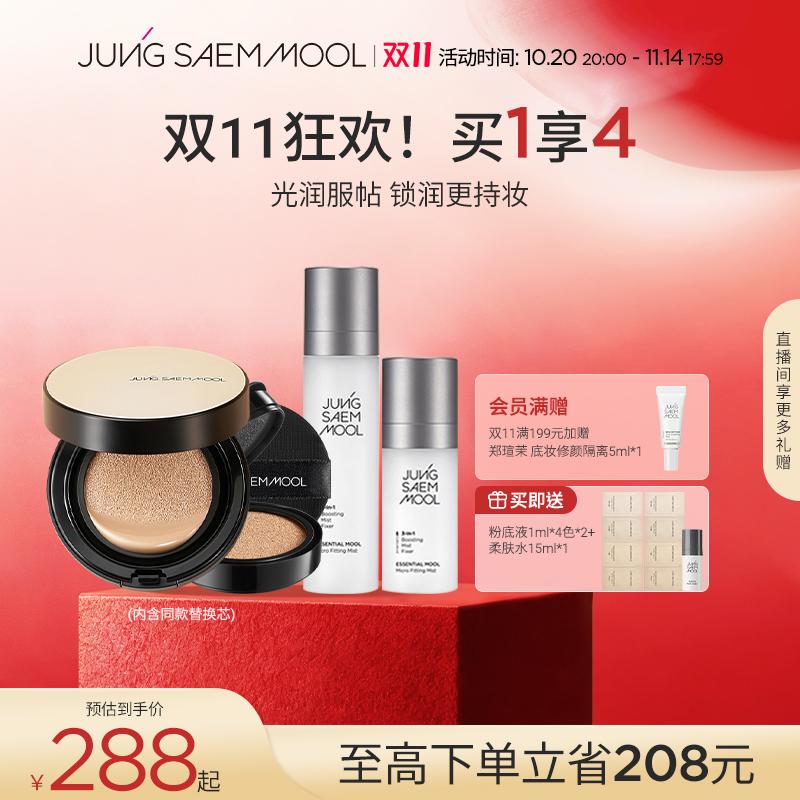【组合】郑瑄茉贪心气垫遮瑕干皮油皮粉底+面霜喷雾保湿补水控油