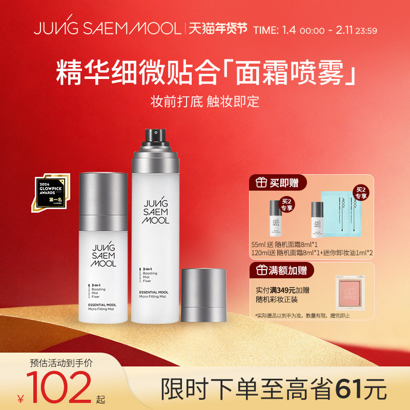 郑瑄茉精华定妆喷雾持久控油保湿补水控油不脱妆细腻长效持妆面霜