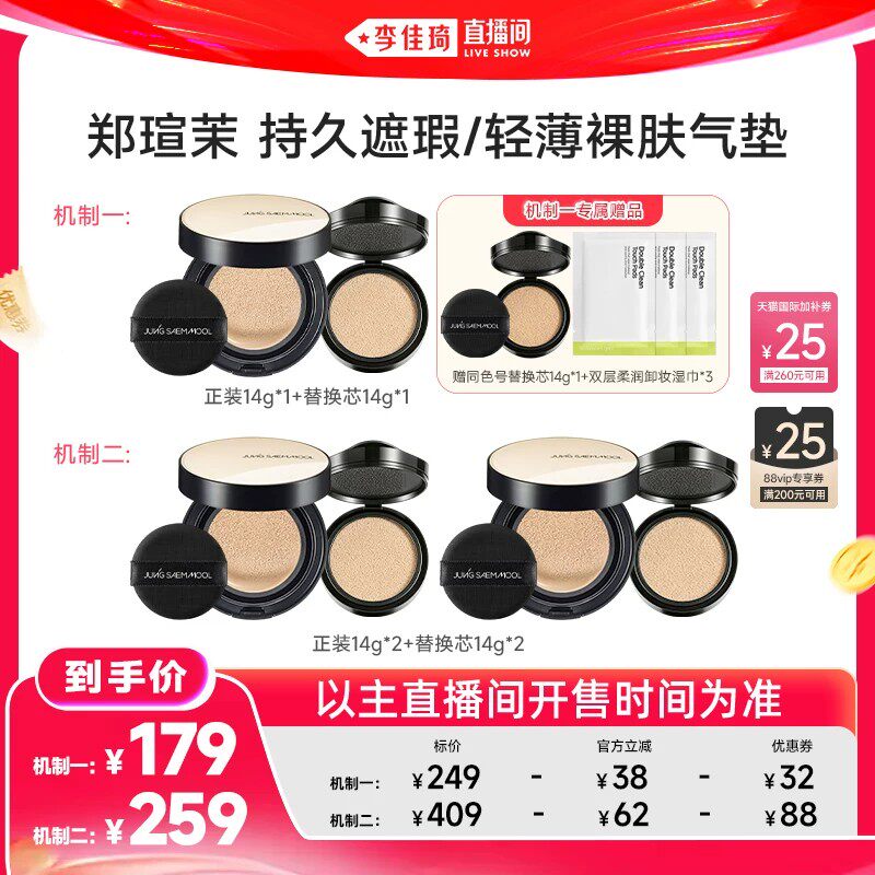 【李佳琦直播间618超级尾款日】郑瑄茉持久轻薄遮瑕裸肤气垫