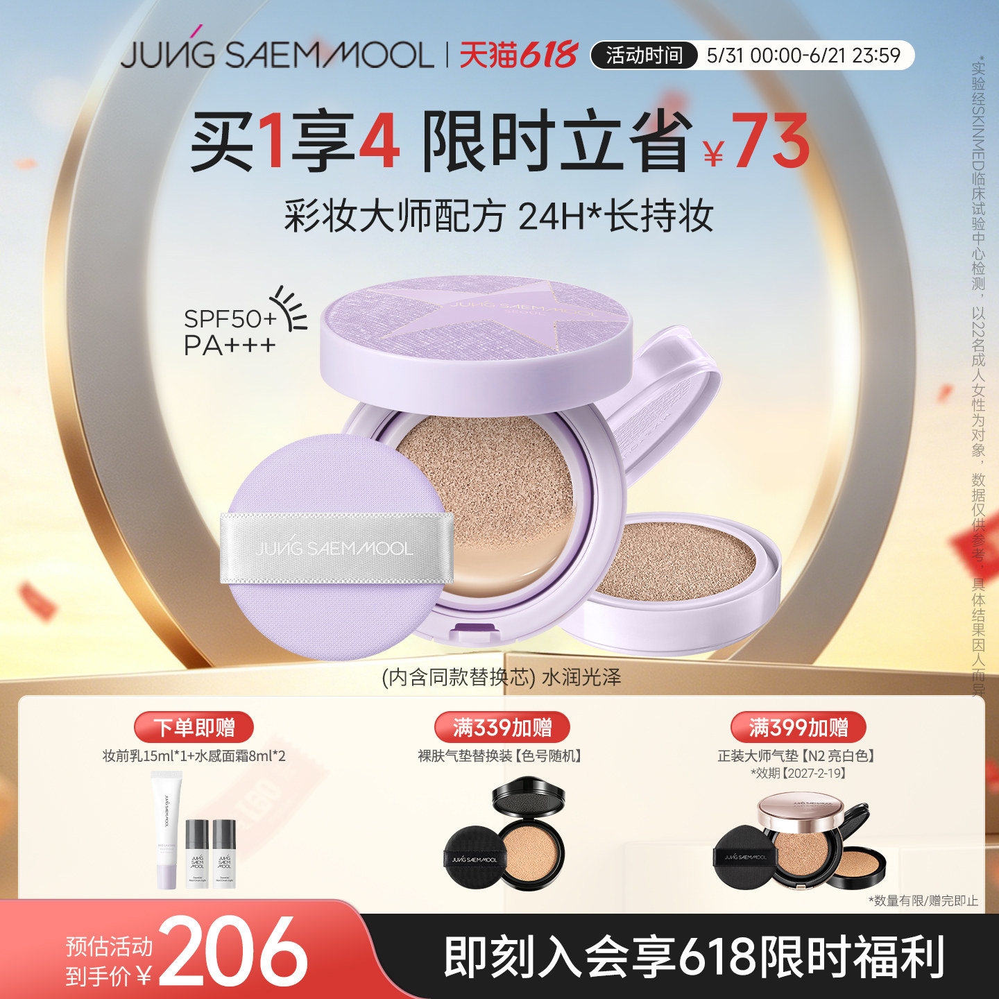 【26年限定限量版】郑瑄茉持久轻薄遮瑕裸肤气垫水润美白防晒官方
