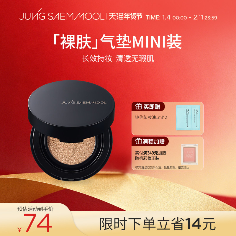 郑瑄茉持久遮瑕轻薄裸肤气垫遮瑕持久不脱妆粉底霜美白防晒--迷你,彩妆/香水/美妆工具,气垫,淘宝优惠券,粉丝福利购,淘宝优惠卷