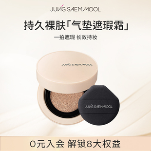 郑瑄茉持久无暇裸肤气垫遮瑕霜瑕疵遮盖黑眼圈遮瑕霜