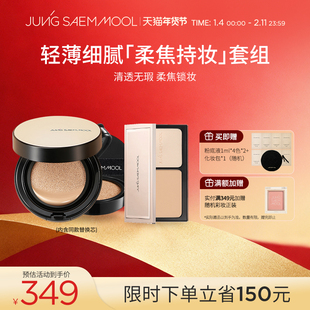 郑瑄茉明星裸肤气垫遮瑕长效持妆替换芯+大师定妆粉饼部分临期