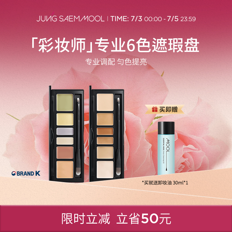 鄭瑄茉臉部彩妝多色遮瑕盤氣墊