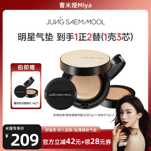 【曹米娅直播间】郑瑄茉遮瑕持久裸肤轻薄气垫韩国防晒不脱妆