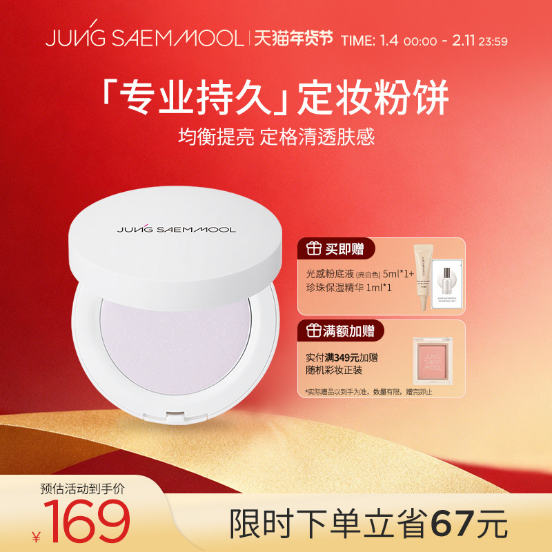 【新品】郑瑄茉专业持久定妆粉饼细腻柔光清透锁妆控油防水遮瑕