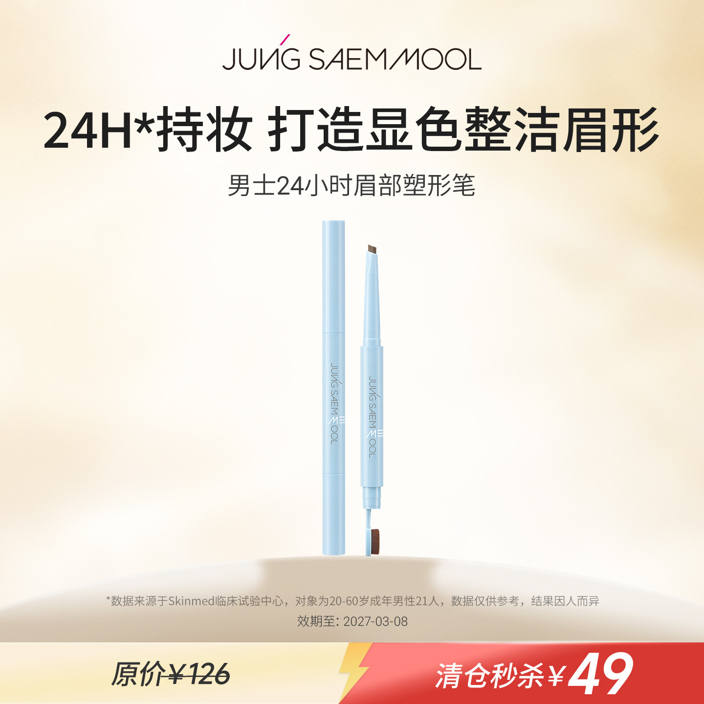 【清仓临期】郑瑄茉韩国男士眉笔防水不脱色根根分明野生眉塑形图片