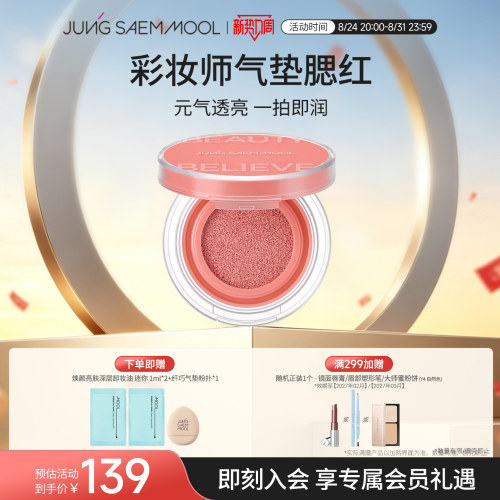 郑瑄茉气垫腮红提亮持久轻薄水光