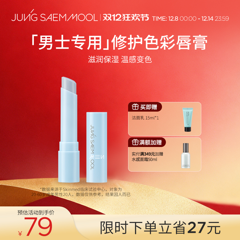 郑瑄茉男士唇膏保湿补水修护色彩润唇滋润防干裂不油腻