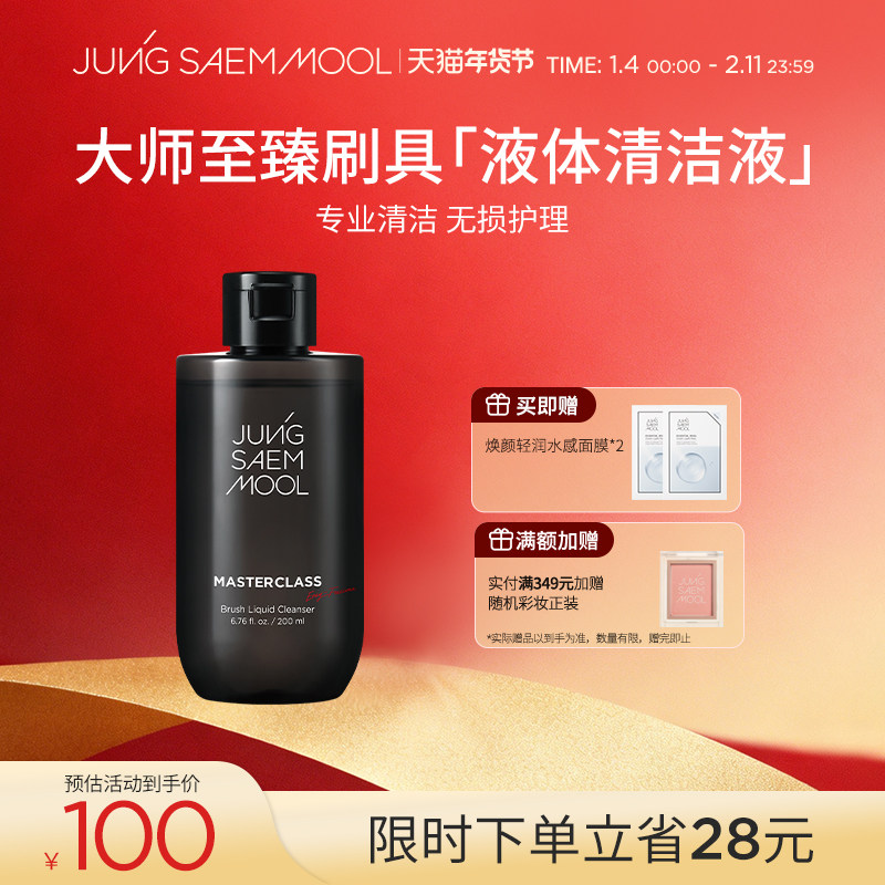 【新品】郑瑄茉大师级至臻化妆刷专用清洗液化妆工具清洗剂清洁液,彩妆/香水/美妆工具,美妆工具清洗剂/清洗液,淘宝优惠券,粉丝福利购,淘宝优惠卷