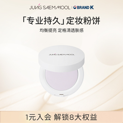 【新品】郑瑄茉专业持久定妆粉饼细腻柔光清透锁妆控油防水遮瑕